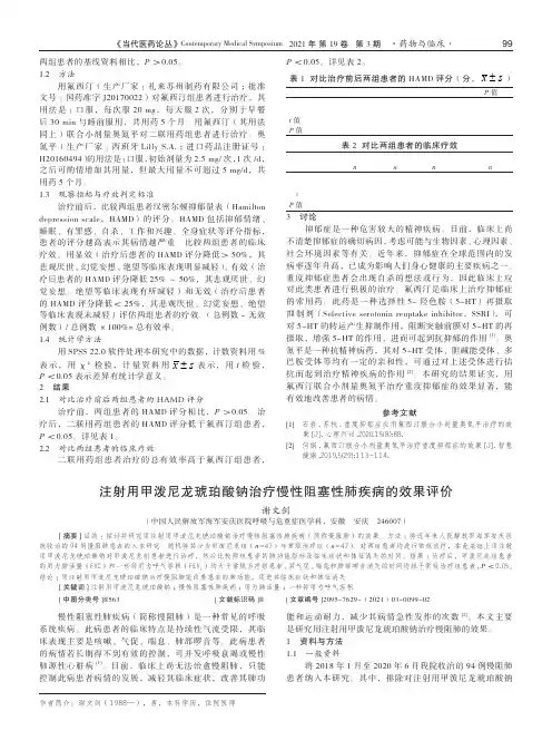 注射用甲泼尼龙琥珀酸钠治疗慢性阻塞性肺疾病的效果评价
