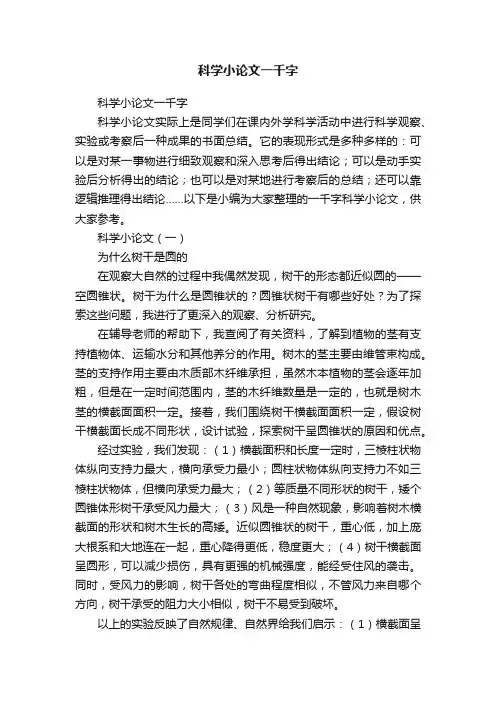 科学小论文一千字
