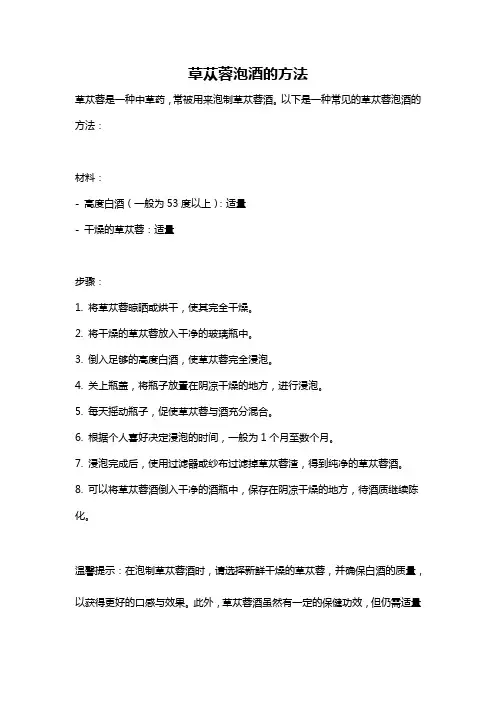 草苁蓉泡酒的方法