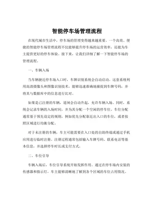 智能停车场管理流程