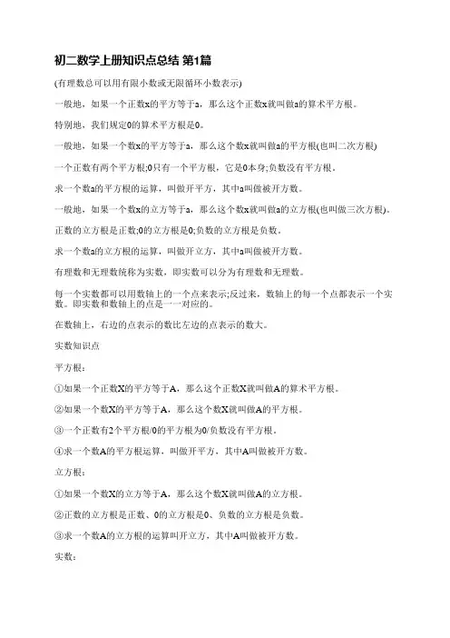 初二数学上册知识点总结(共6篇)