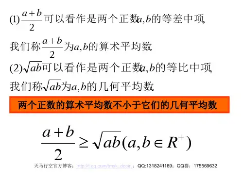 【高中数学课件】基本不等式1 ppt课件