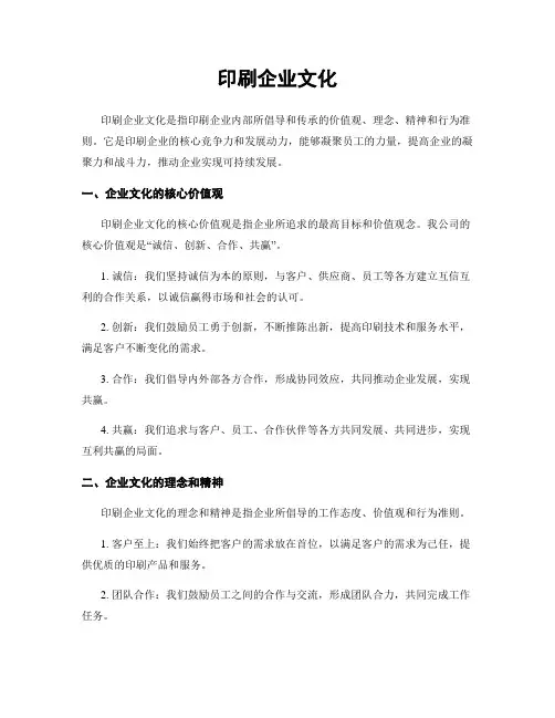 印刷企业文化