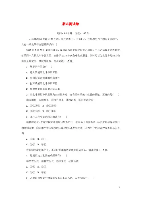 2024_2025学年新教材高中地理期末测试卷含解析新人教版必修1