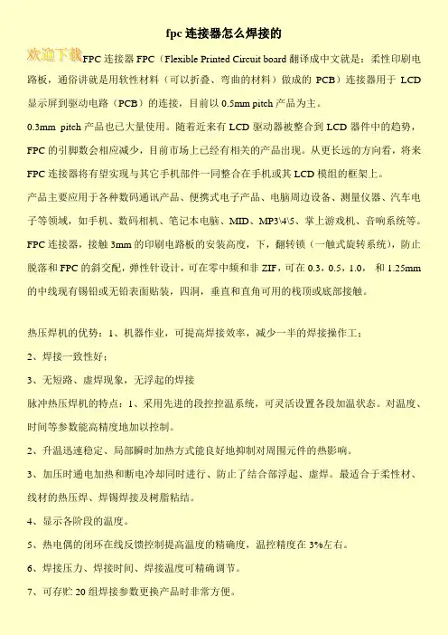 fpc连接器怎么焊接的
