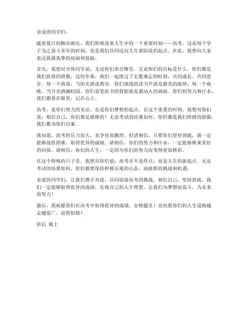 班长在高考到来的祝福语