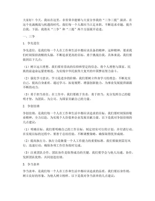 三争三提演讲稿范文