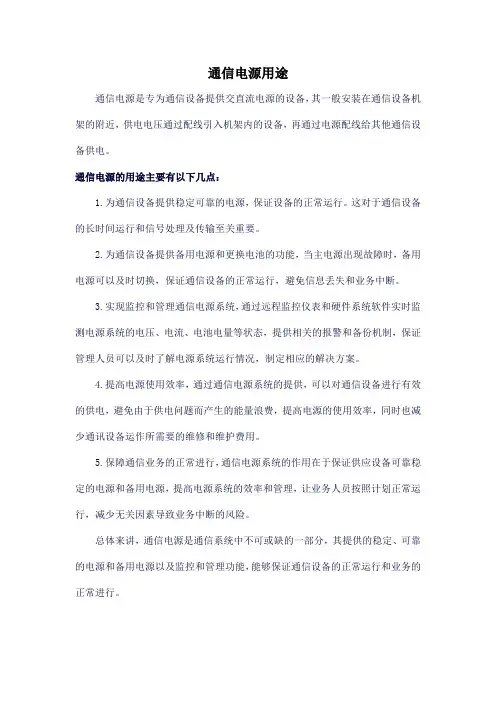 通信电源用途