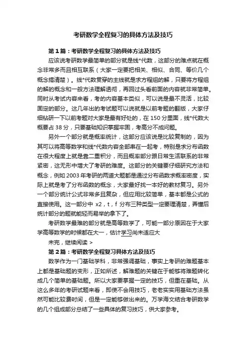 考研数学全程复习的具体方法及技巧