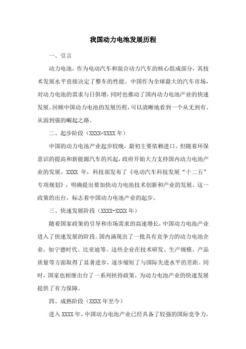 我国动力电池发展历程