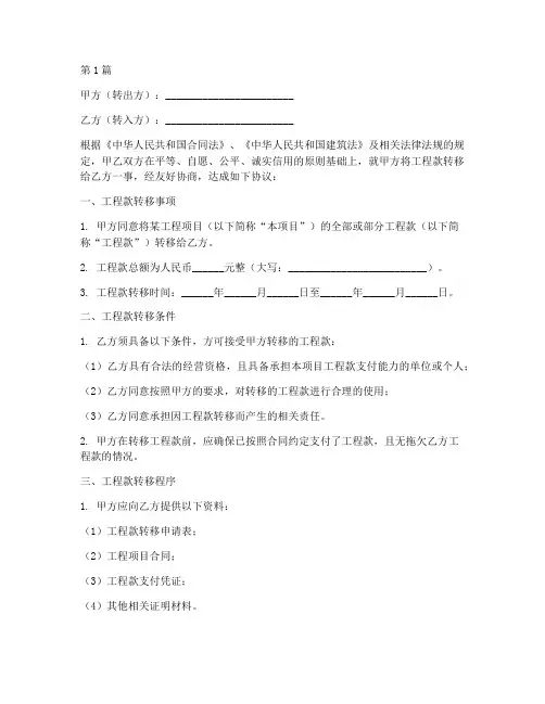 工程款转移协议书范本(3篇)