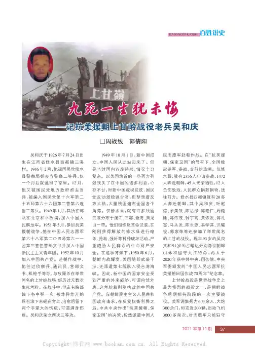 九死一生犹未悔——记抗美援朝上甘岭战役老兵吴和庆