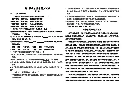 高二第七次月考语文试卷