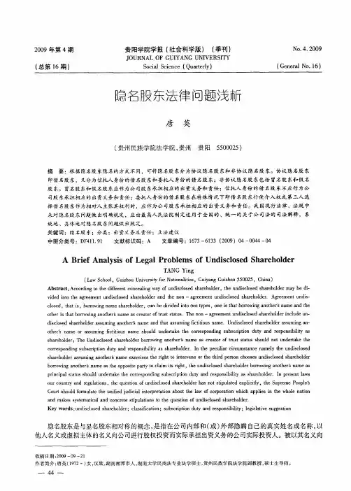 隐名股东法律问题浅新