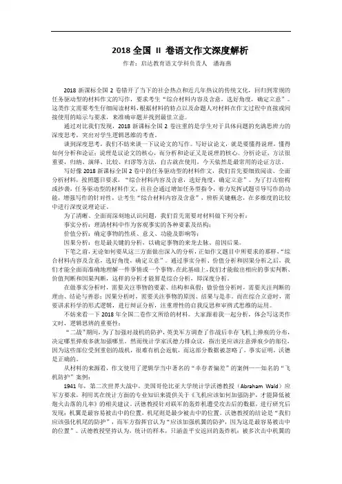 2018全国 II 卷作文深度解析及相类似材料作文审题与写作