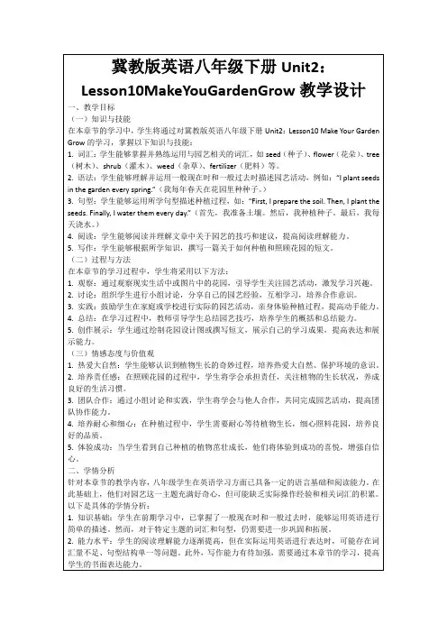 冀教版英语八年级下册Unit2：Lesson10MakeYouGardenGrow教学设计