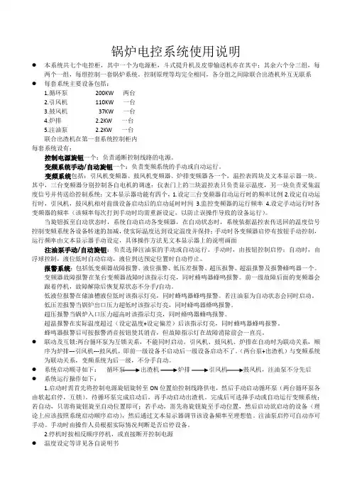 锅炉电控柜操作说明