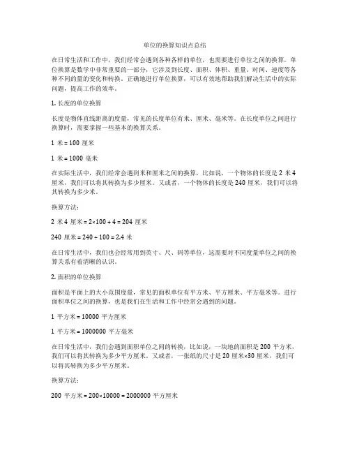 单位的换算知识点总结
