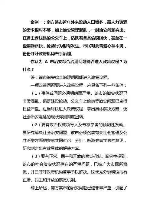 公共政策案例一分析