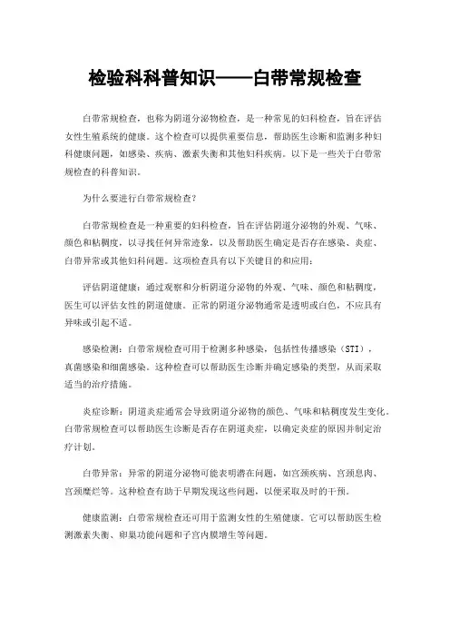 检验科科普知识——白带常规检查