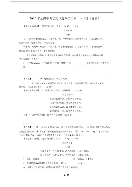 (完整word版)2016年全国中考语文试题分类汇编16《诗词鉴赏》.docx