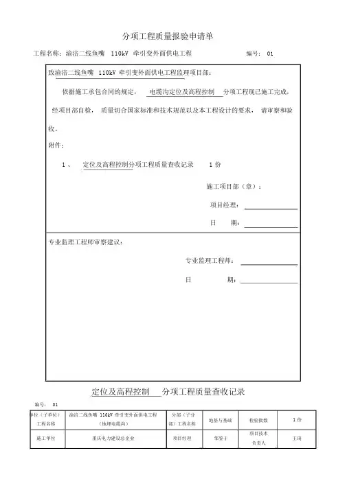 电缆沟检验批