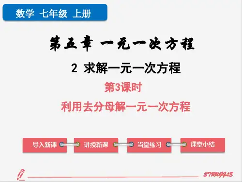 北师大版初中数学七年级上册 解一元一次方程 第3课时
