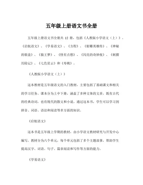 五年级上册语文书全册