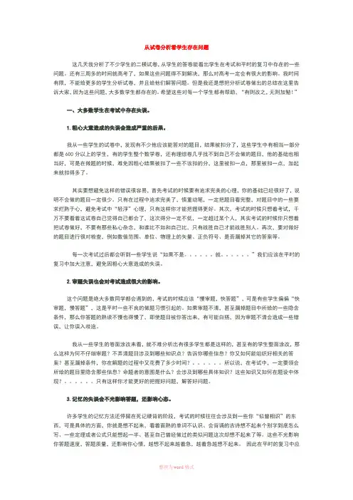 从试卷分析看学生存在问题
