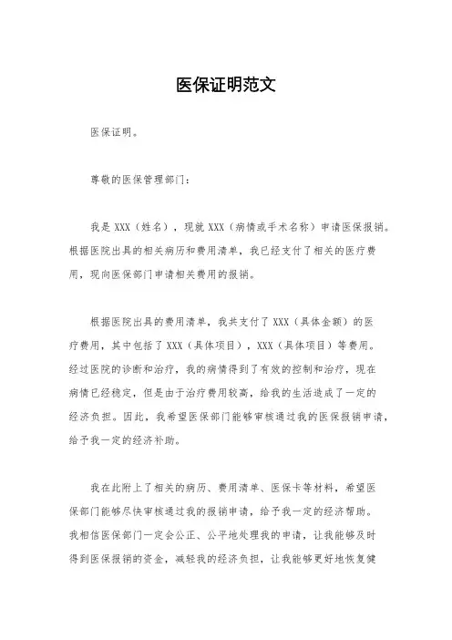 医保证明范文