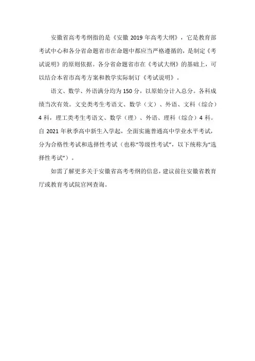 安徽高考考纲