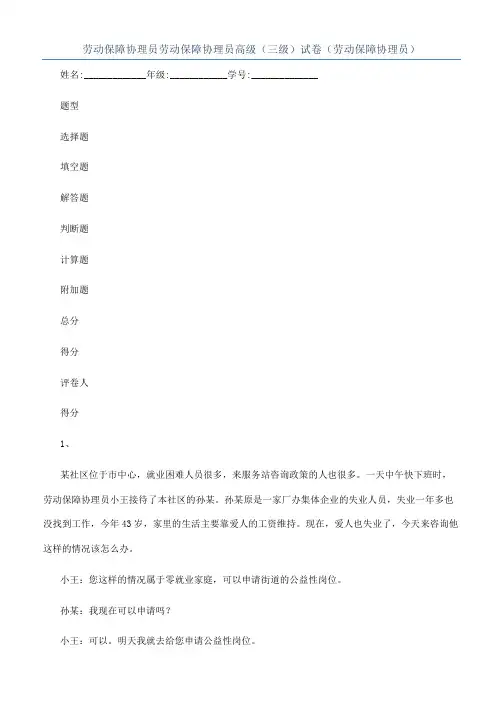 劳动保障协理员劳动保障协理员高级（三级）试卷（劳动保障协理员）