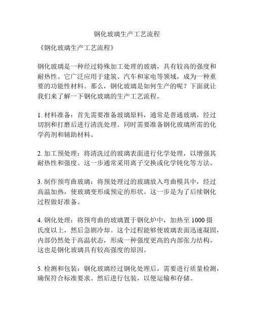 钢化玻璃生产工艺流程