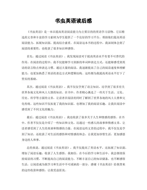 书虫英语读后感