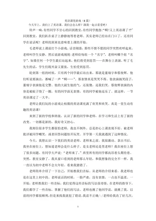 英语课堂游戏(6篇)