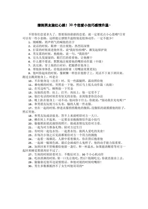 撩到男友脸红心跳!30个恋爱小技巧感情升温
