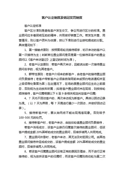 客户认定制度及销冠奖罚制度