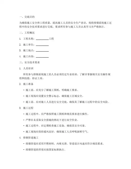 排烟系统安全技术交底模板