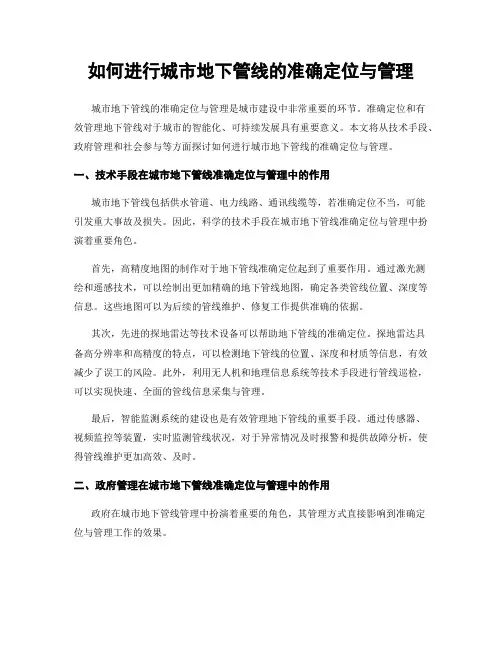 如何进行城市地下管线的准确定位与管理