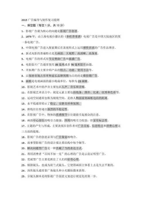 辽师文院影视广告复习提纲