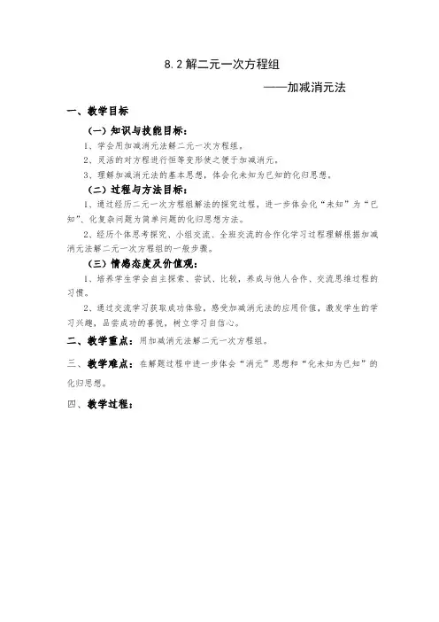 人教版数学七年级下册 8.2解二元一次方程组—加减消元法 教案设计