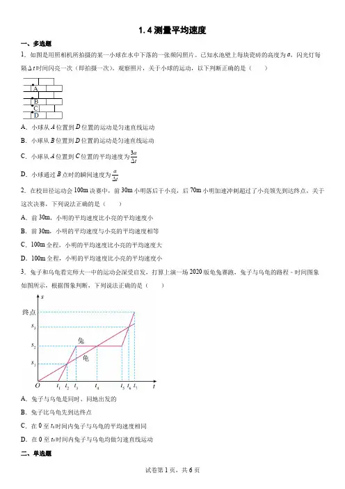八年级上册物理测量平均速度习题带答案 (1)