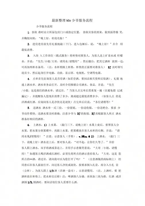 《ktv少爷服务流程》