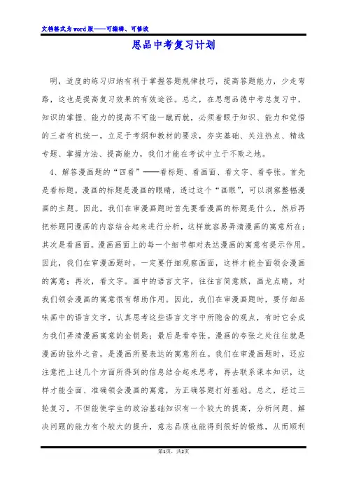 思品中考复习计划