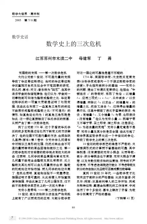 数学史上的三次危机