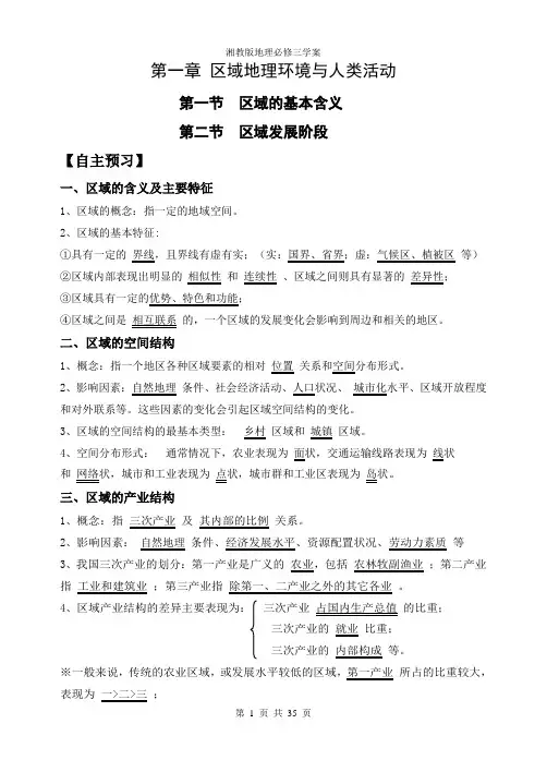 湘教版地理必修三学案(含答案)