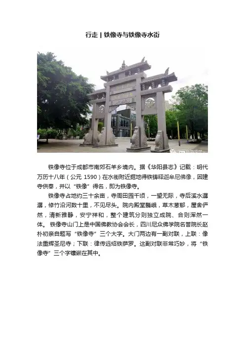 行走丨铁像寺与铁像寺水街