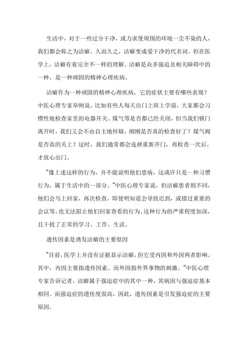 心理医生：严重洁癖影响学习、工作、生活