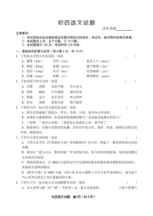 2015-2016学年第二学期初四二模语文试题