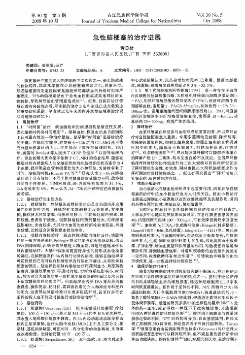 急性脑梗塞的治疗进展